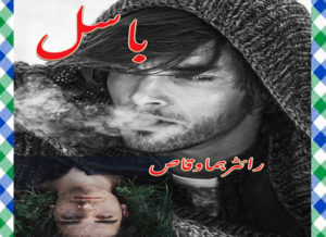 Read more about the article Basil Urdu Novel By Huma Waqas