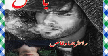 Basil Urdu Novel By Huma Waqas