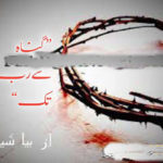 Gunah Se Rub Tak Urdu Novel By Bia Sheikh