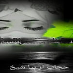 Hijab Urdu Novel By Bia Sheikh