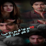 Hum Nawa Tu Hum Raaz Mera Urdu Novel By Nishaal Aziz