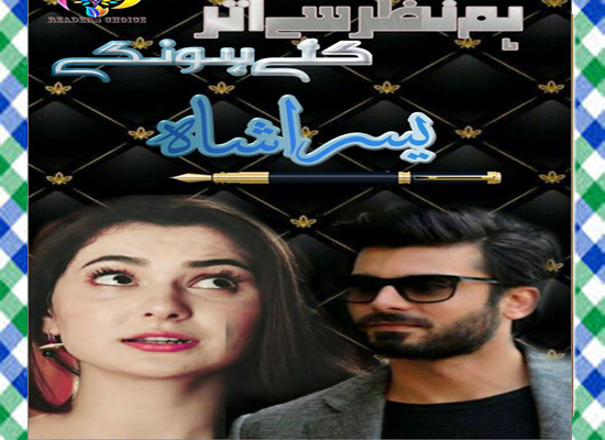Hum Nazar Se Utar Gaye Hoon Gay Urdu Novel By Yousra Shah Part 2