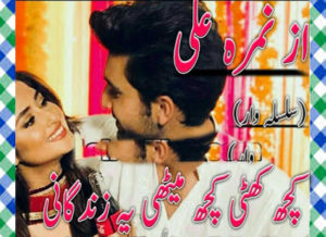 Read more about the article Kuch Khatti Kuch Meethi Ye Zindagani Urdu Novel By Nimra Ali Episode 3