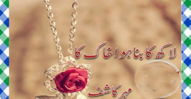Lakh Ka Bna Hua Khak Ka Urdu Novel By Mehr Kashif