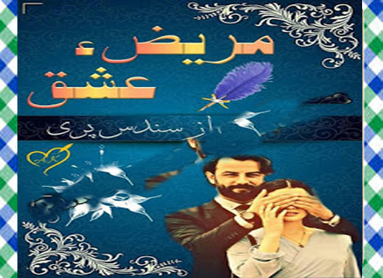 Mareez E Ishq Urdu Novel by Sundas Pari