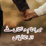 Mera Naam O Nishan Mile Urdu Novel By Ana Ilyas