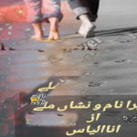 Mera Naam O Nishan Mile Urdu Novel By Ana Ilyas Episode 5