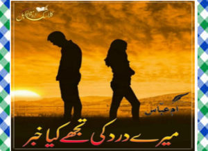 Read more about the article Mere Dard ki Tjhe Kia Khabar Urdu Novel by Ume Abbas