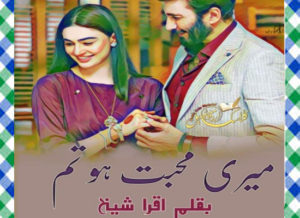 Read more about the article Meri mohabbat ho tum Urdu Novel by Iqra Shaikh Complete