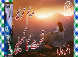 Read more about the article Qismat Ka Khel Urdu Novel By Maryam Imran