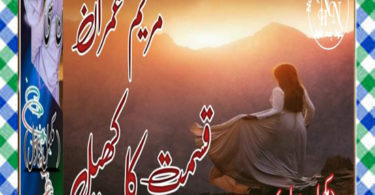 Qismat Ka Khel Urdu Novel By Maryam Imran