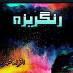 Rangraiza Urdu Novel By Iqra Shehzad Afzal