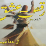 Raqs E Ishq Urdu Novel By Hina Memon Episode 34