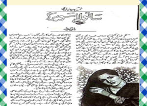 Read more about the article Sanwla Sawera Urdu Novel By Samra Bukhari