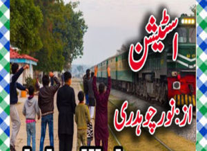 Read more about the article Station Urdu Novel By Noor Ch