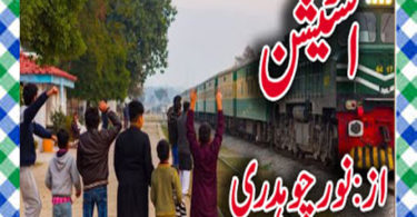 Station Urdu Novel By Noor Ch