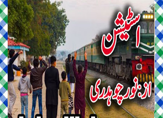 Station Urdu Novel By Noor Ch