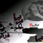 Tera Ishq Farzi Urdu Novel By Tahreem Fatima Episode 8