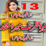 Tera Zarf Mera Muqaddar Urdu Novel By Fahmida Abbas Episode 13