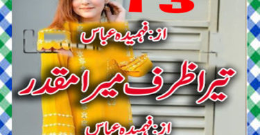 Tera Zarf Mera Muqaddar Urdu Novel By Fahmida Abbas Episode 13