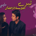Tere Mere Darmiyaan Urdu Novel By Mahi Shah