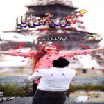 Tumhain Chun Liya Urdu Novel By Sadia Sheikh