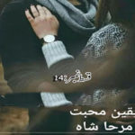 Yaqeen E Mohabbat Urdu Novel By Mirha Shah Episode 14