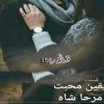 Yaqeen E Mohabbat Urdu Novel By Mirha Shah Episode 15