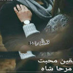 Yaqeen E Mohabbat Urdu Novel By Mirha Shah Episode 16