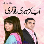Ab Kar Meri Rafo Gari Urdu Novel By Saira Raza