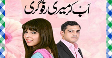 Ab Kar Meri Rafo Gari Urdu Novel By Saira Raza