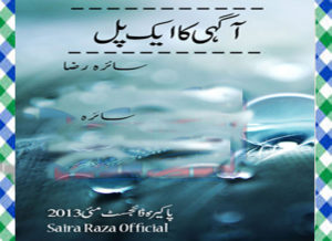 Read more about the article AgaHi Ka Aik Pal Urdu Novel By Saira Raza