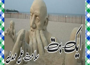 Read more about the article Aik But Urdu Novel By Salamat Ali Mehdi
