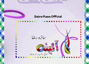 Read more about the article Aina Urdu Novel By Saira Raza