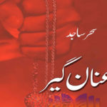 Anan Geer Urdu Novel By Sehar Sajid