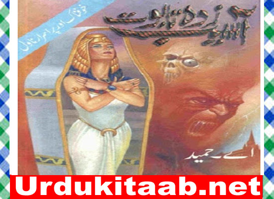 Asaib Zada Taboot Urdu Novel by A Hameed download