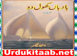 Read more about the article Badban Khol Do Urdu Novel By Waheed Qaisar Download