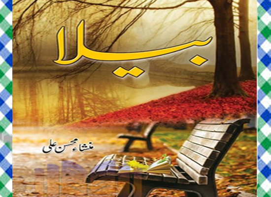 Baila Urdu Novel By Mansha Mohsin Ali