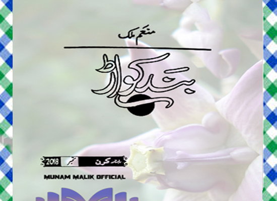Band Kawar Urdu Novel By Munam Malik