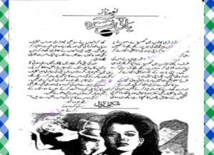 Read more about the article Baqi Ainda Urdu Novel by Naeema Naz Download
