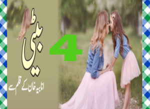 Read more about the article Beti Urdu Novel By Anabia Khan Epi 14