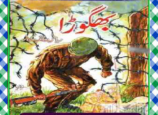 Bhagora Urdu Novel By Riaz Aqib Kohler
