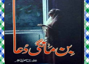 Read more about the article Bin Mangi Dua Urdu Novel by Effit Seher Tahir Download