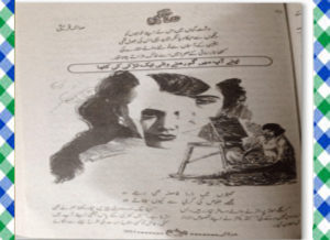 Read more about the article Dar e Aagahi Urdu Novel by Saima Qureshi