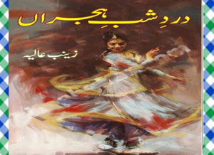 Read more about the article Dard e Shab e Hijran Urdu Novel By Zainab Aliya Download