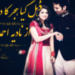 Dhal Gya Hijar Ka Din Urdu Novel By Nadia Ahmed Download