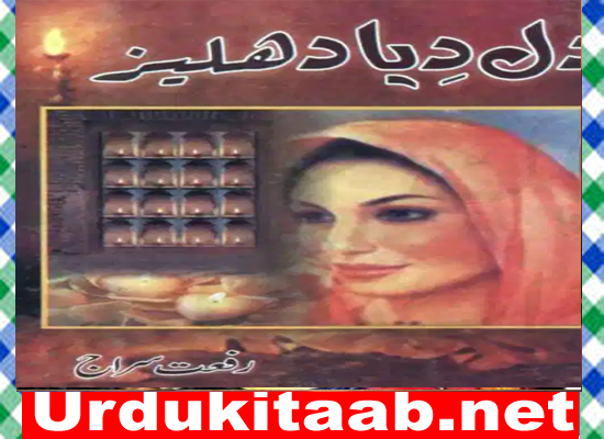 Dil Diya Dehleez Urdu Novel By Riffat Siraj Download