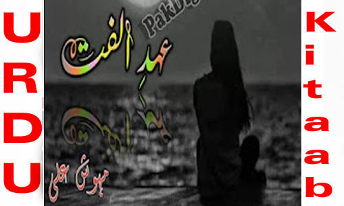 Ehd E Ulfat Urdu Novel By Mehwish Ali Last Episode