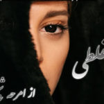 Ghalti Urdu Novel By Amrah Sheikh Download