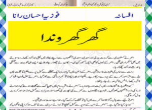 Read more about the article Ghar Aur Gharonda Urdu Novel by Fozia Ehsan Rana Feudal Download